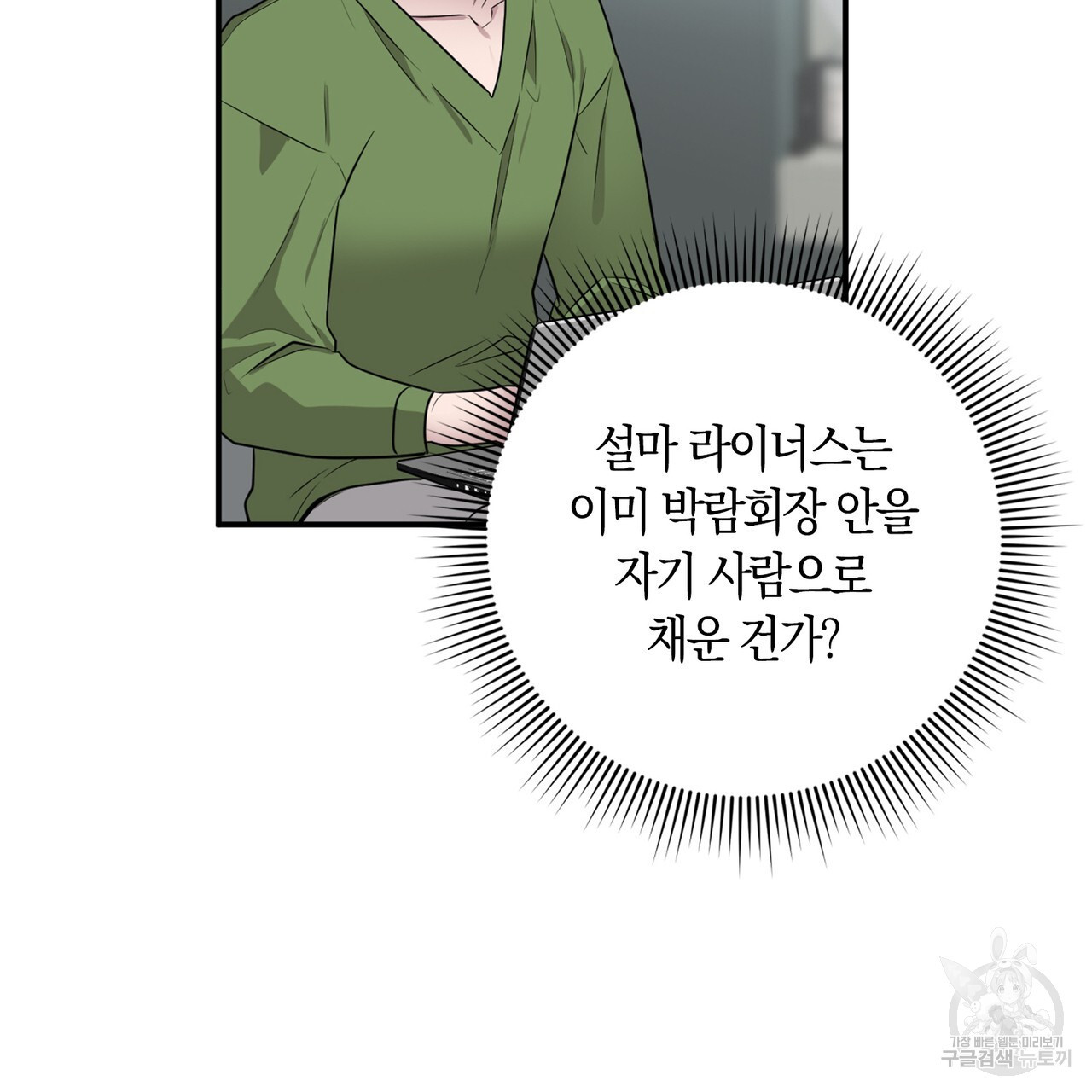 모든 악당은 멍청이다 30화 - 웹툰 이미지 56