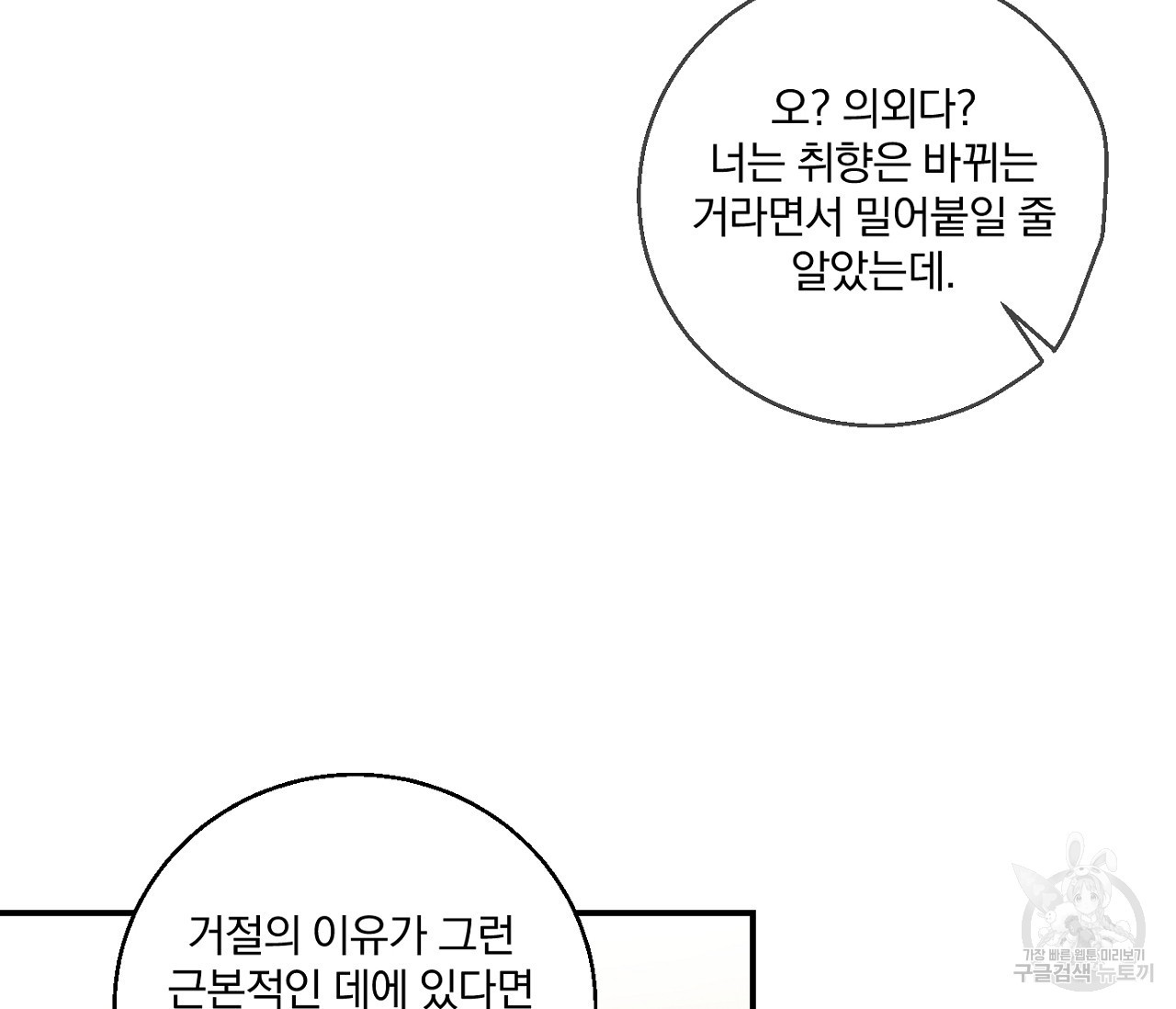 검은 그늘을 삼키고 7화 - 웹툰 이미지 36