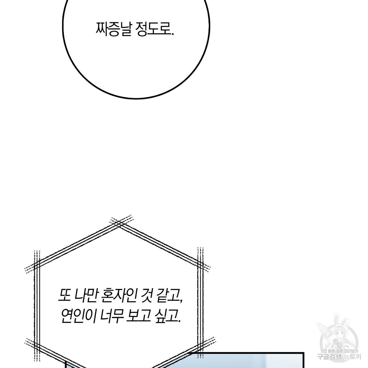 모든 악당은 멍청이다 30화 - 웹툰 이미지 75