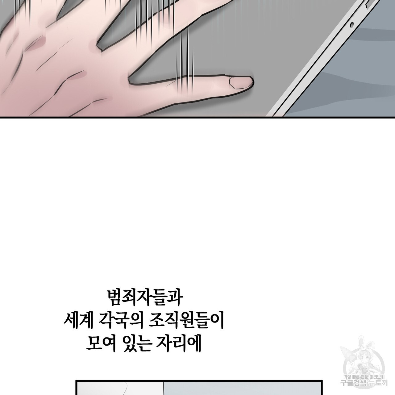 모든 악당은 멍청이다 30화 - 웹툰 이미지 96