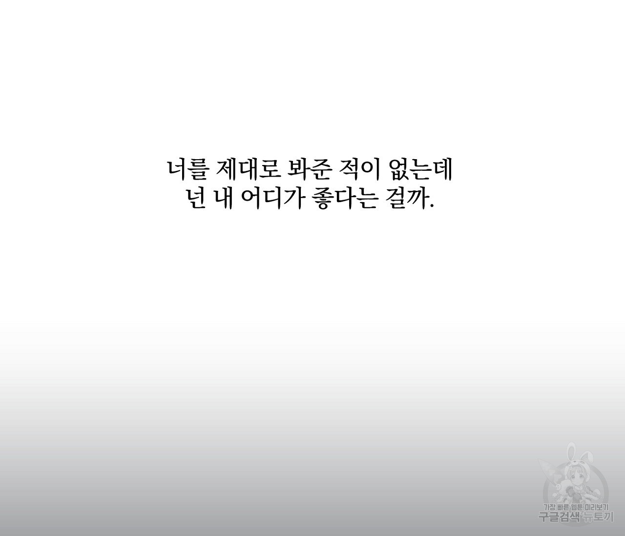 검은 그늘을 삼키고 7화 - 웹툰 이미지 121