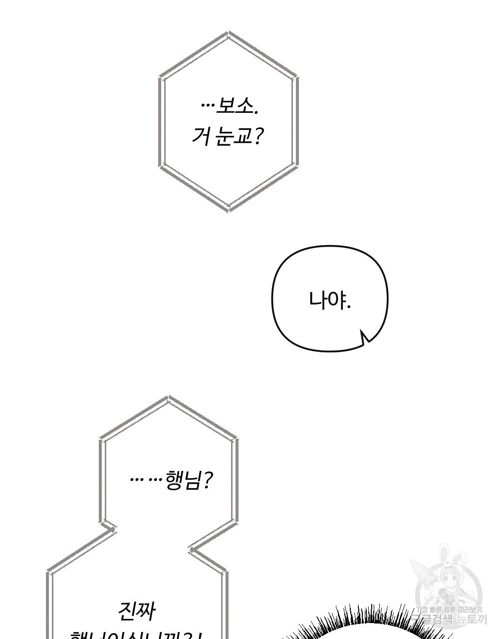 그 겨울의 순정 [완전판] 6화 - 웹툰 이미지 59