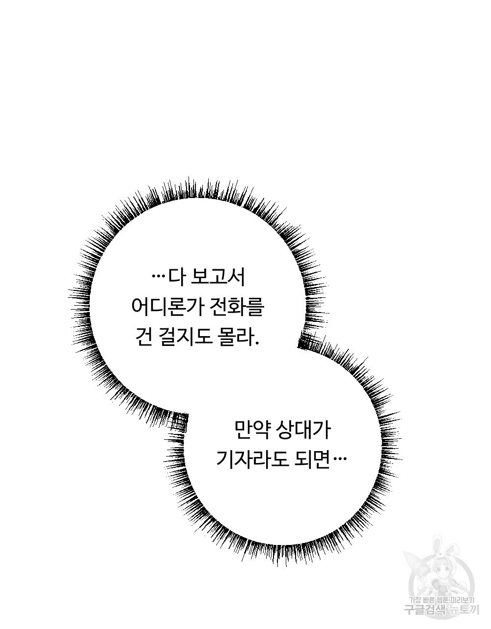 그 겨울의 순정 [완전판] 6화 - 웹툰 이미지 125