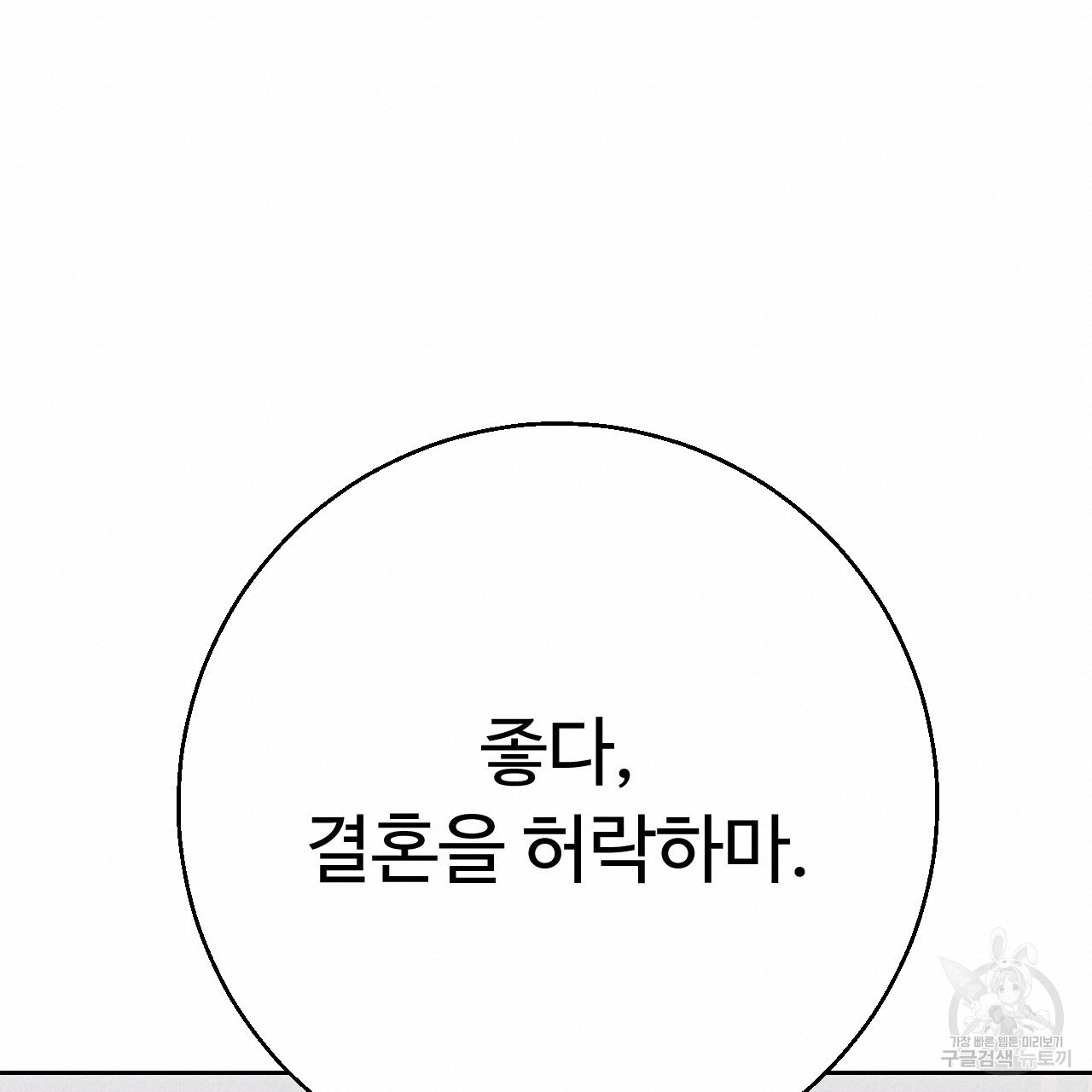 오직 그대의 안녕을 위하여 30화 - 웹툰 이미지 40