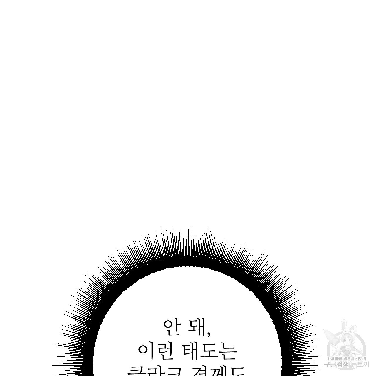 오직 그대의 안녕을 위하여 30화 - 웹툰 이미지 110