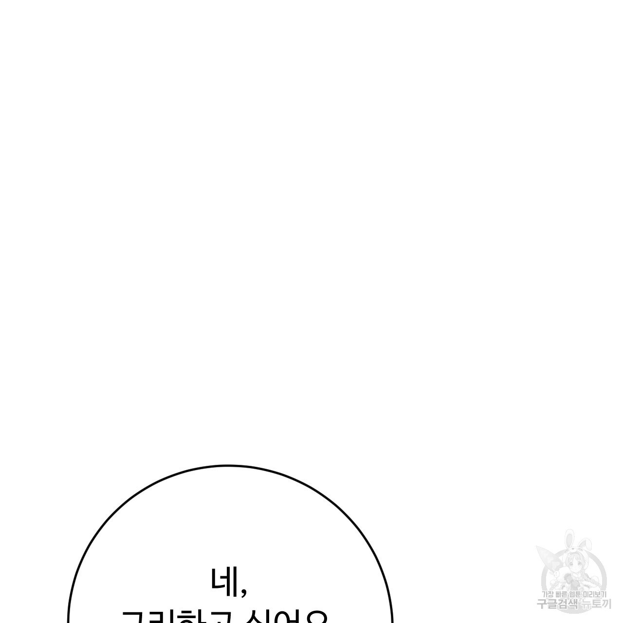 오직 그대의 안녕을 위하여 30화 - 웹툰 이미지 134