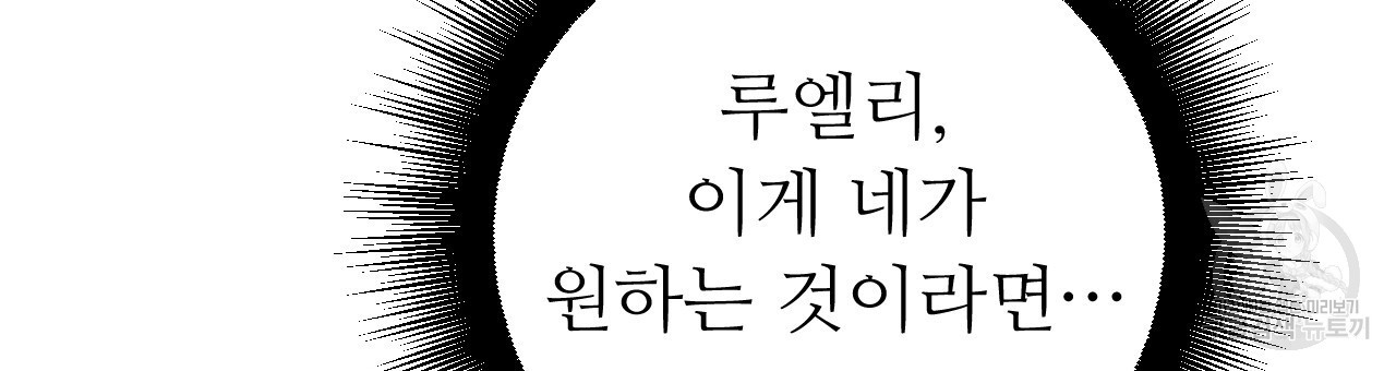 오직 그대의 안녕을 위하여 30화 - 웹툰 이미지 156