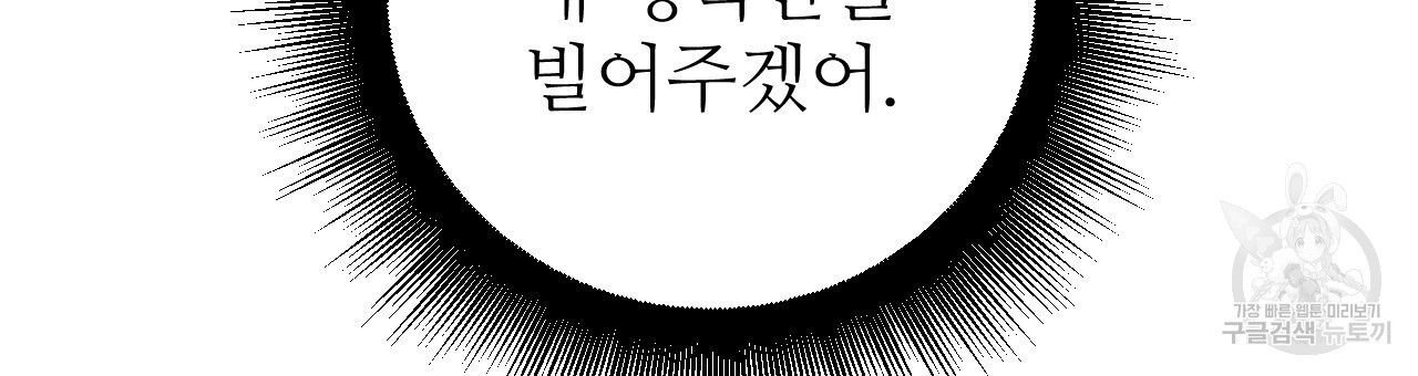 오직 그대의 안녕을 위하여 30화 - 웹툰 이미지 162