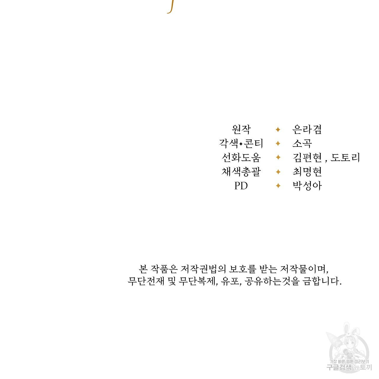 오직 그대의 안녕을 위하여 30화 - 웹툰 이미지 253