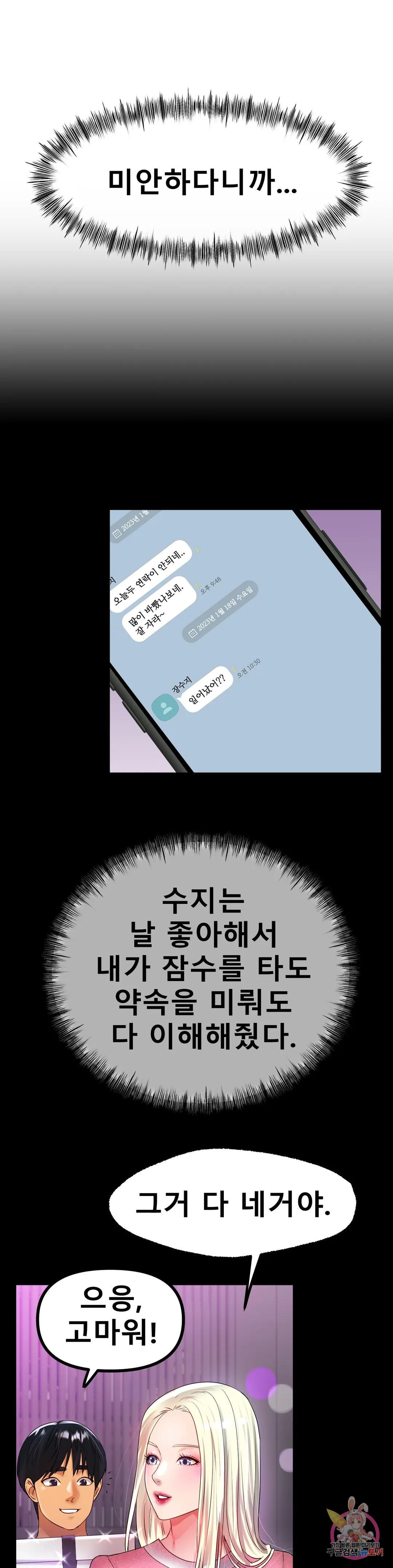 아이스 러브 44화 - 웹툰 이미지 7