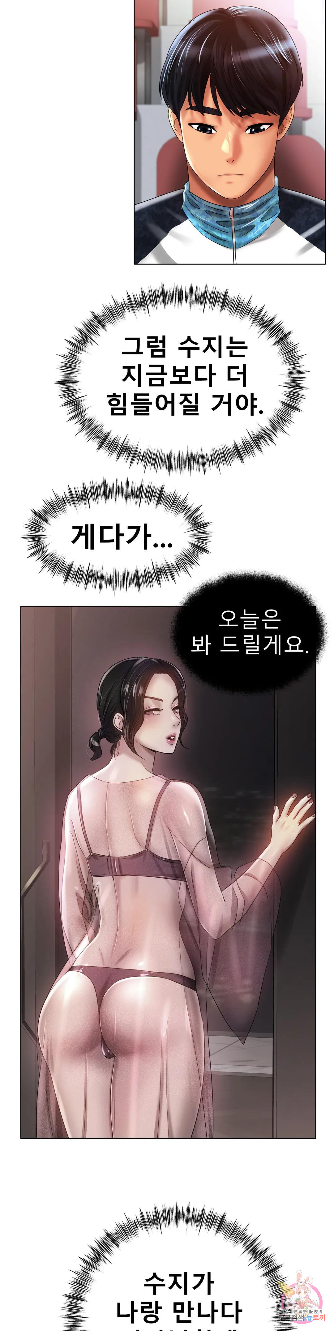 아이스 러브 44화 - 웹툰 이미지 10