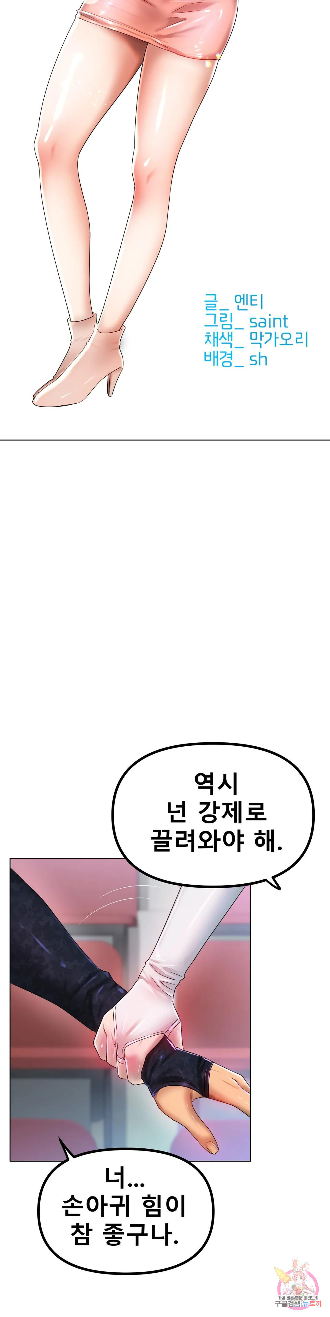 아이스 러브 44화 - 웹툰 이미지 14