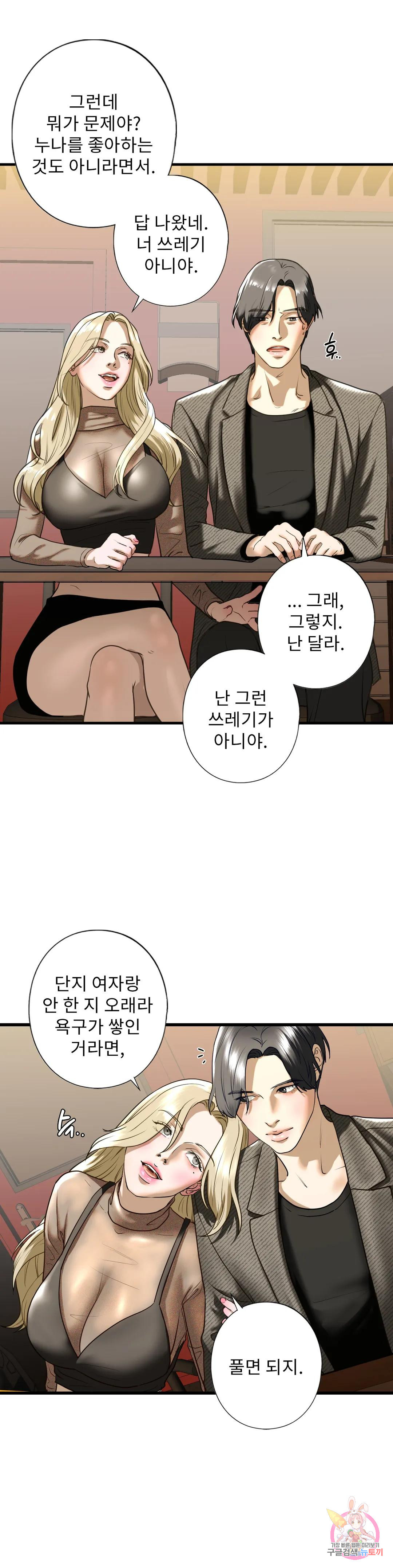 의붓누나 8화 - 웹툰 이미지 37