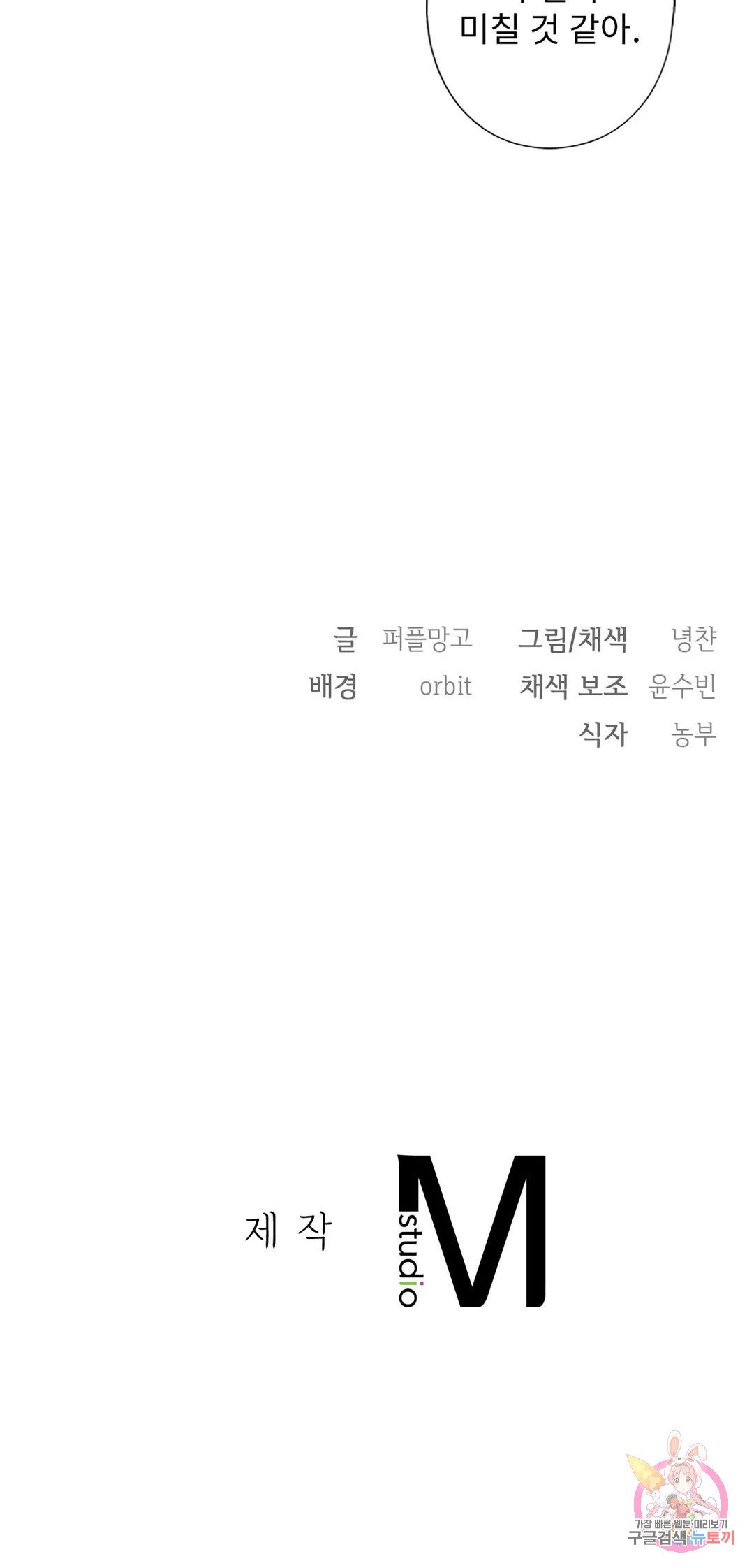 의붓누나 8화 - 웹툰 이미지 47