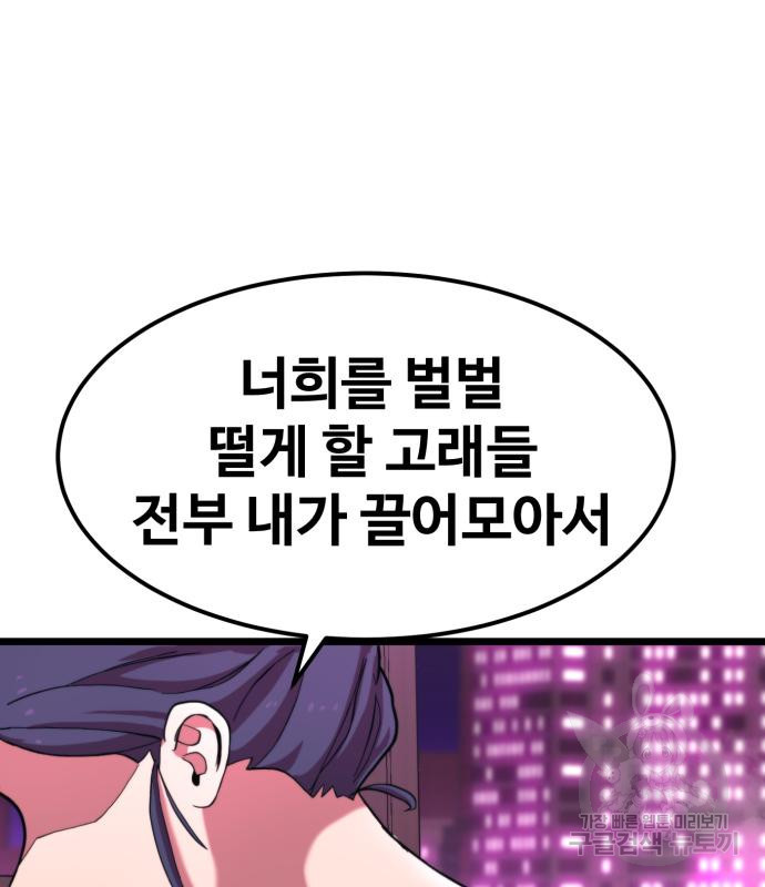 최종보스 공대장 67화 - 웹툰 이미지 45