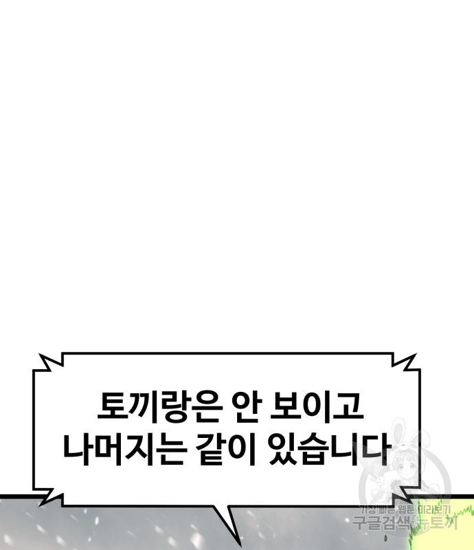 최종보스 공대장 67화 - 웹툰 이미지 63