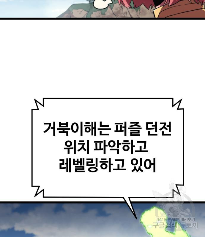 최종보스 공대장 67화 - 웹툰 이미지 71