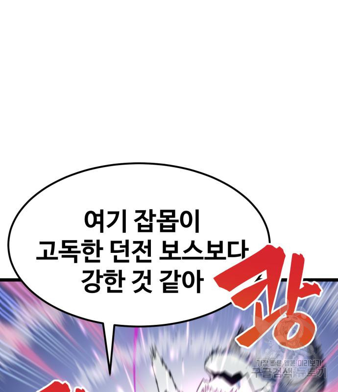 최종보스 공대장 67화 - 웹툰 이미지 112