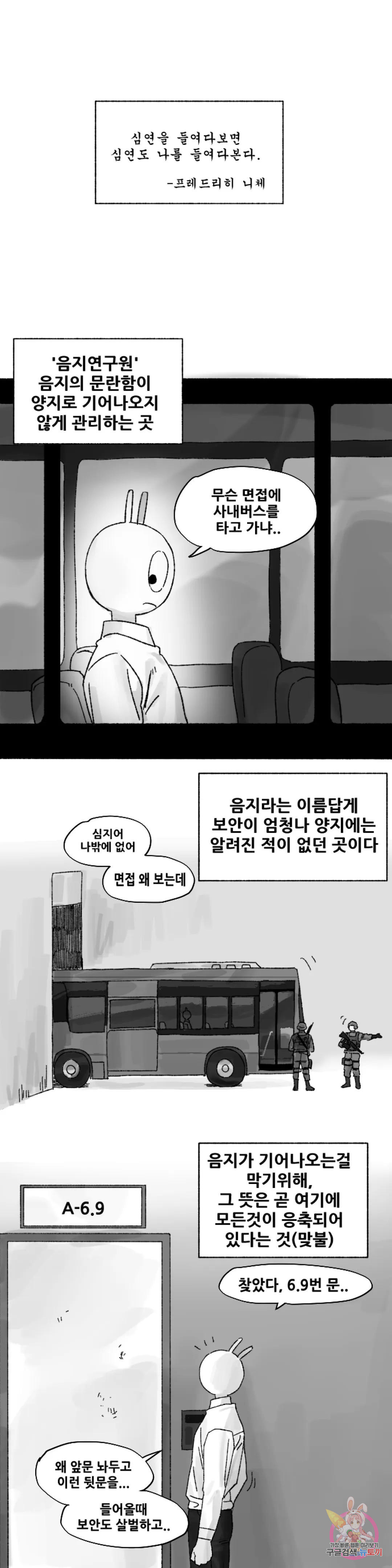 음지탐구보고서 1화 - 웹툰 이미지 1