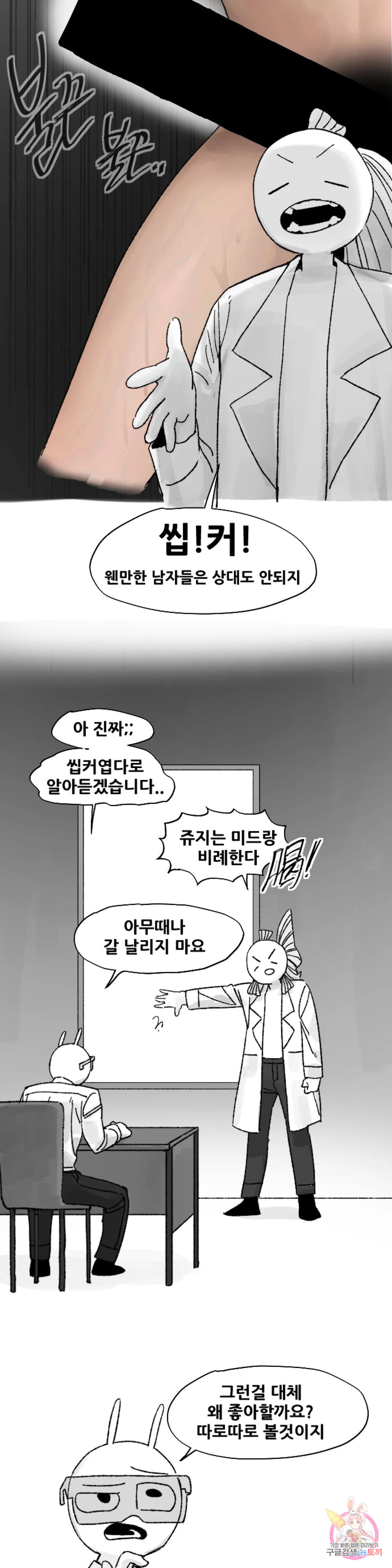 음지탐구보고서 1화 - 웹툰 이미지 22