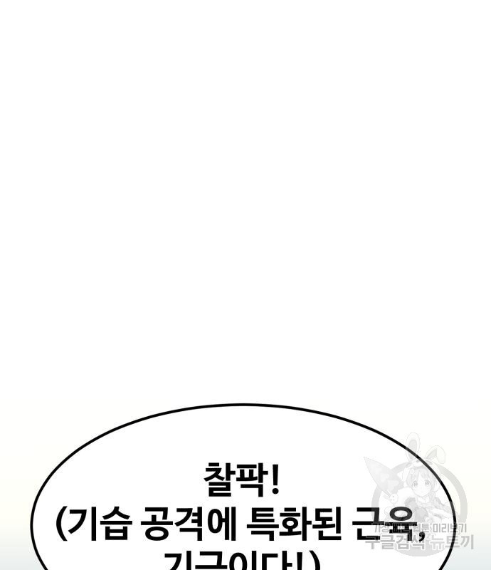 최종보스 공대장 68화 - 웹툰 이미지 5