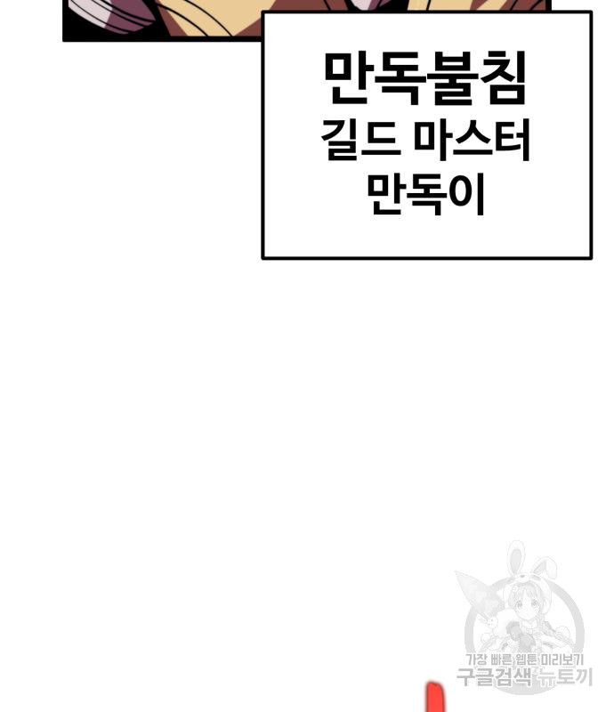 최종보스 공대장 68화 - 웹툰 이미지 23