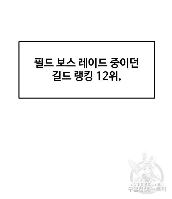 최종보스 공대장 68화 - 웹툰 이미지 39