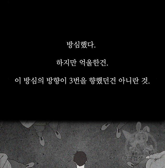 퍼니게임 20화 - 웹툰 이미지 2