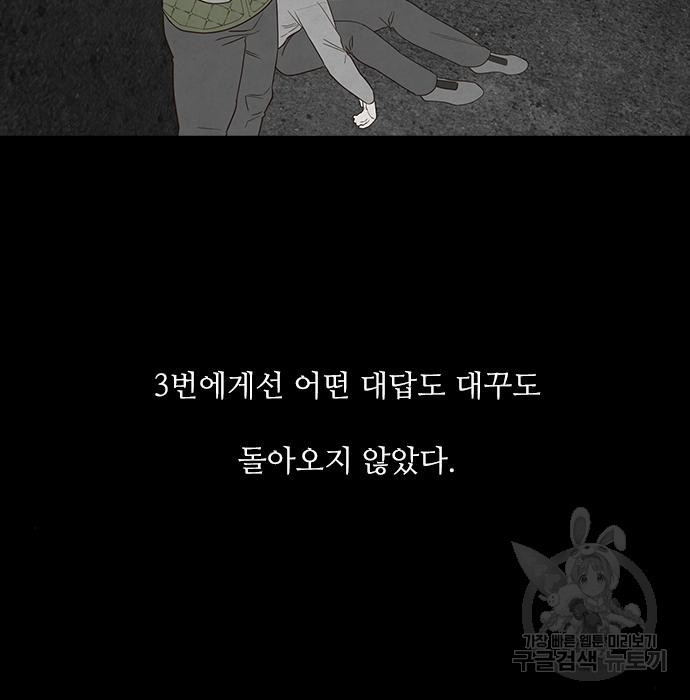 퍼니게임 20화 - 웹툰 이미지 28