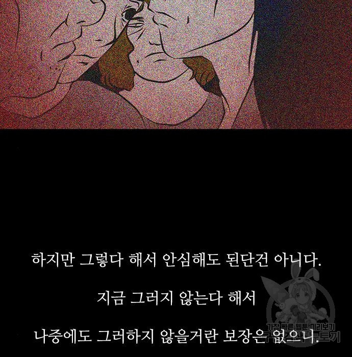 퍼니게임 20화 - 웹툰 이미지 34