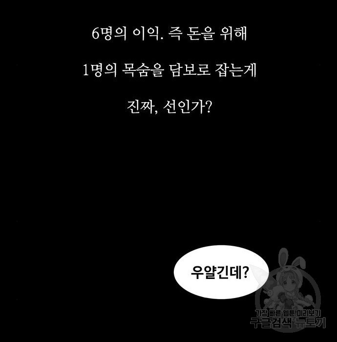 퍼니게임 20화 - 웹툰 이미지 47