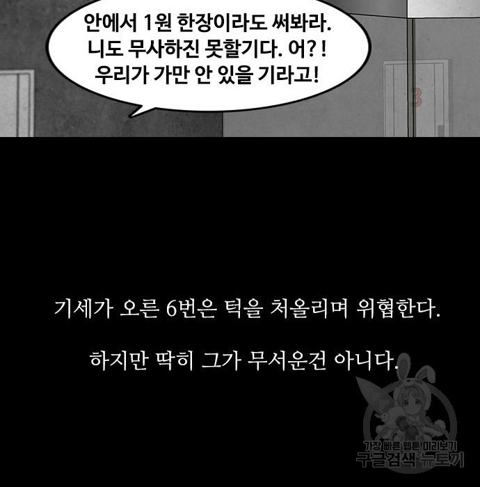 퍼니게임 20화 - 웹툰 이미지 51