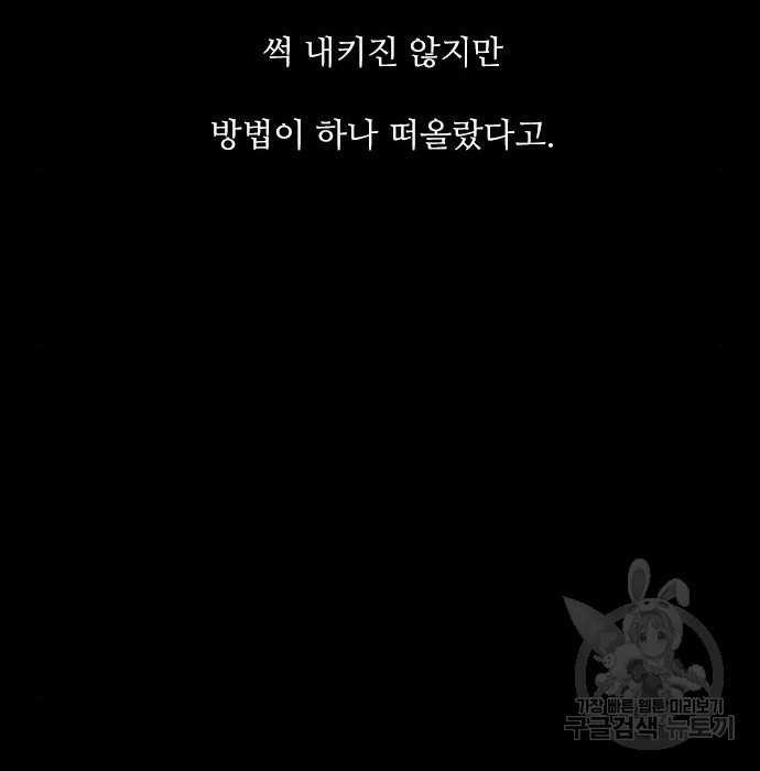 퍼니게임 20화 - 웹툰 이미지 60