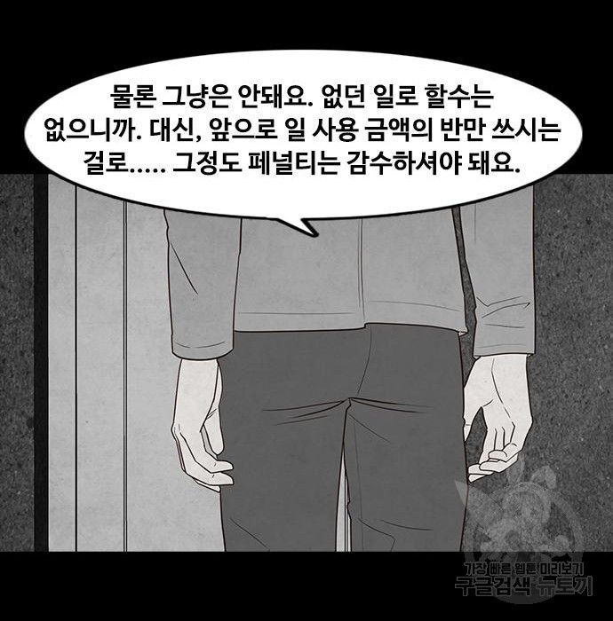 퍼니게임 20화 - 웹툰 이미지 68