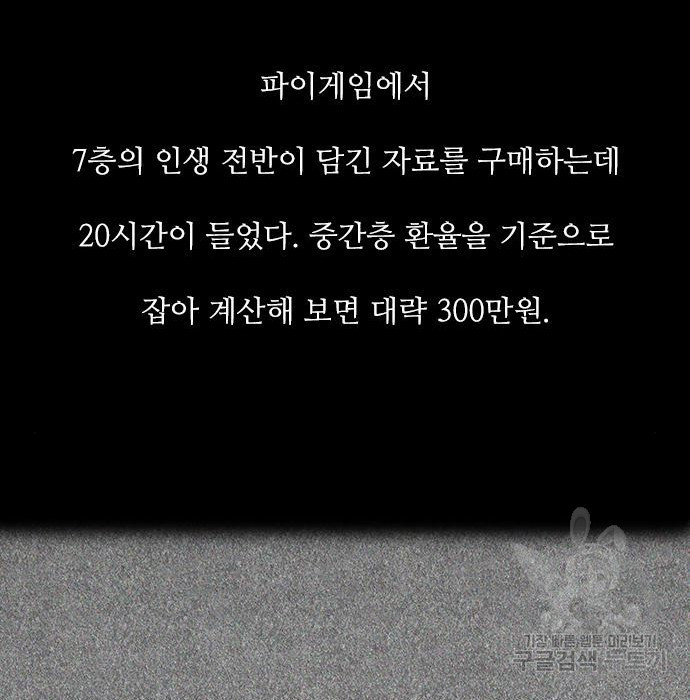 퍼니게임 20화 - 웹툰 이미지 96