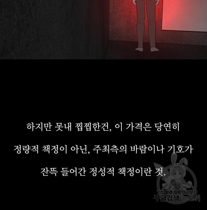 퍼니게임 20화 - 웹툰 이미지 100