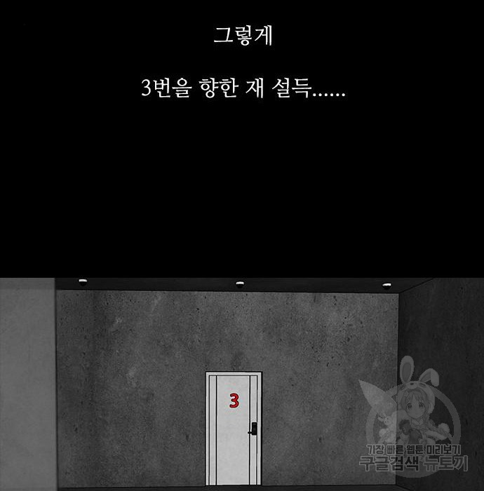 퍼니게임 20화 - 웹툰 이미지 118