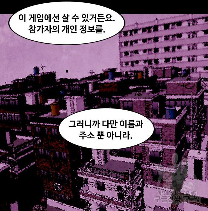 퍼니게임 20화 - 웹툰 이미지 128