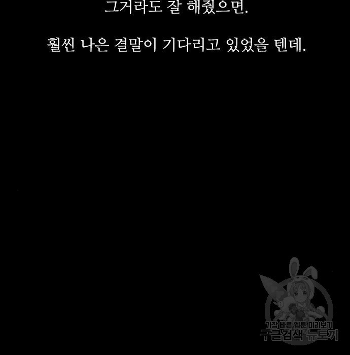 퍼니게임 20화 - 웹툰 이미지 139