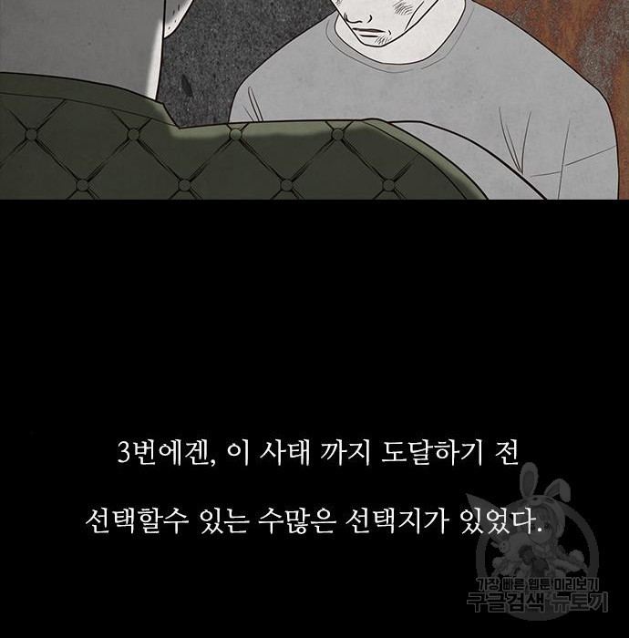 퍼니게임 20화 - 웹툰 이미지 146