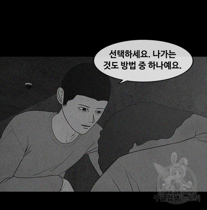 퍼니게임 20화 - 웹툰 이미지 147