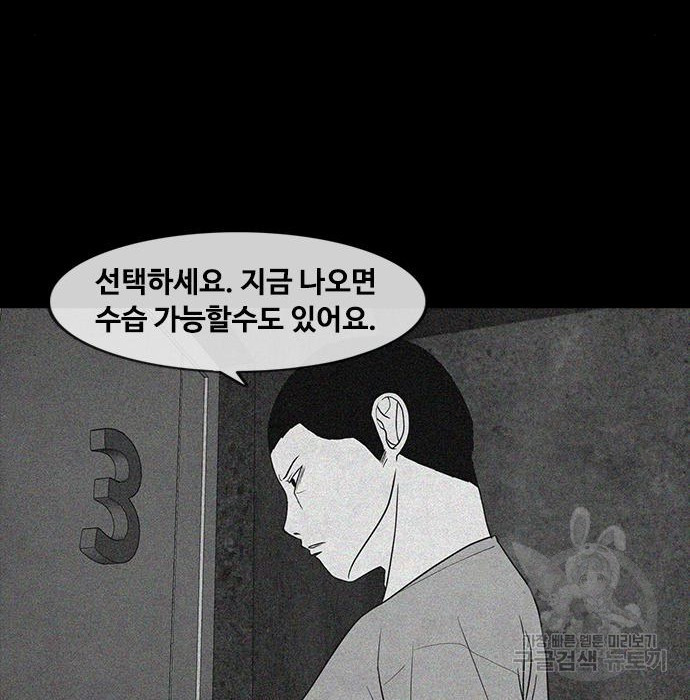 퍼니게임 20화 - 웹툰 이미지 148