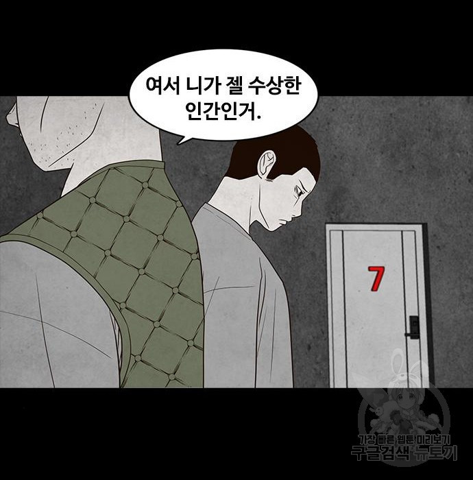 퍼니게임 20화 - 웹툰 이미지 168