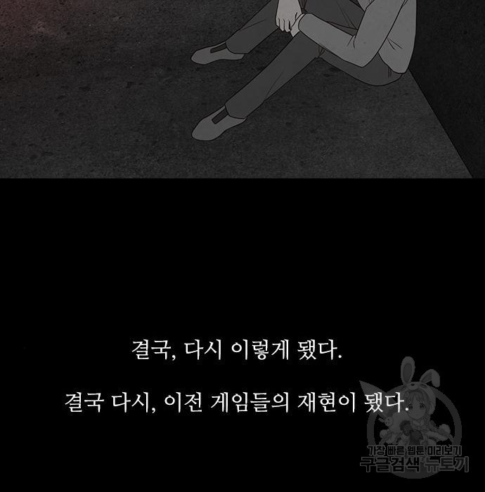 퍼니게임 20화 - 웹툰 이미지 175