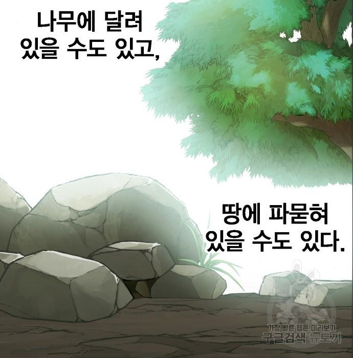 신컨의 원 코인 클리어 6화 - 웹툰 이미지 80