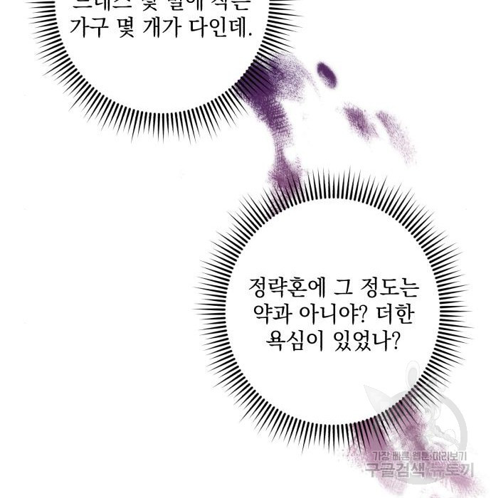 북부 공작님을 유혹하겠습니다 40화 - 웹툰 이미지 54