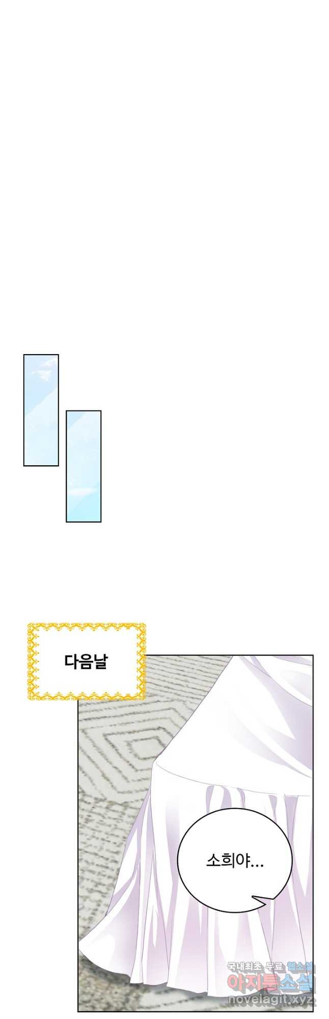 우리 결혼부터 합시다 178화 - 웹툰 이미지 25