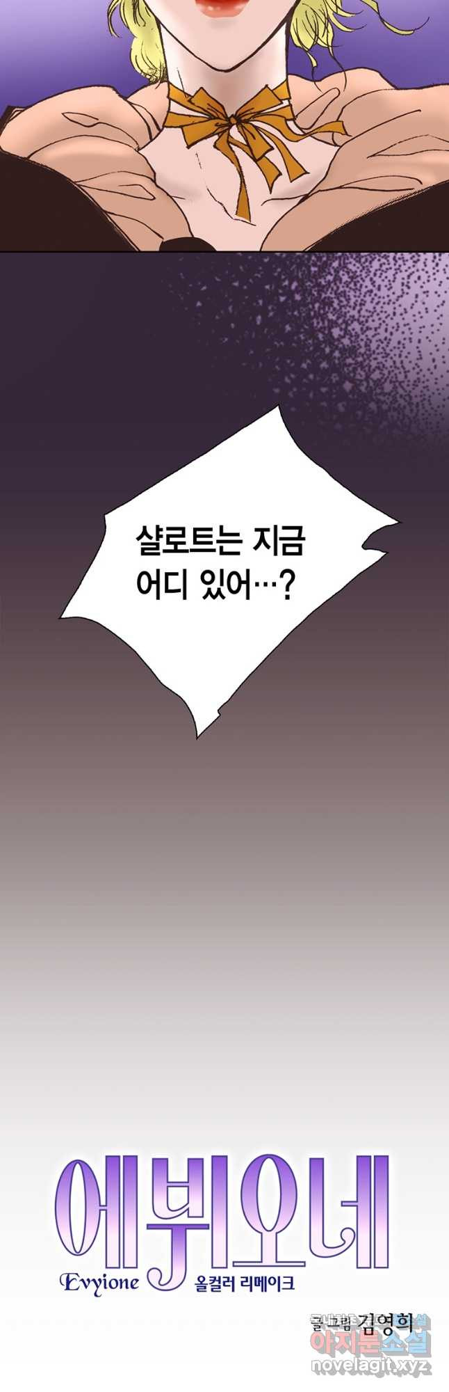 에뷔오네 125화 - 웹툰 이미지 2