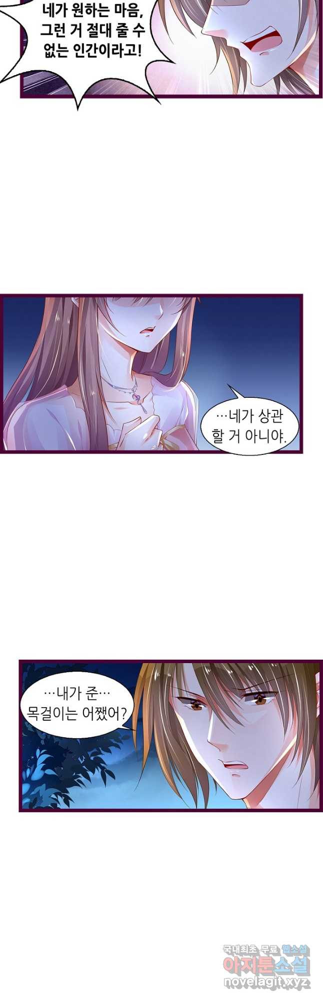 복수할까? 연애할까? 224화 - 웹툰 이미지 6