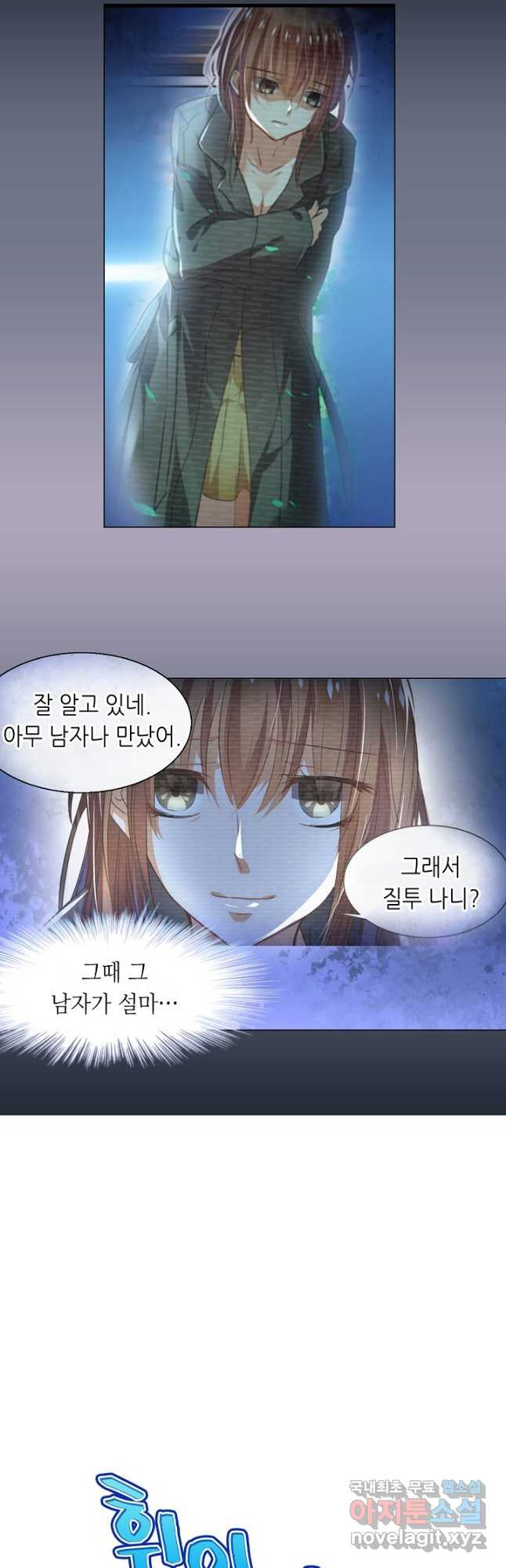 복수할까? 연애할까? 224화 - 웹툰 이미지 10